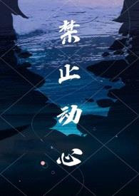 禁止动心（gl np 骨科）